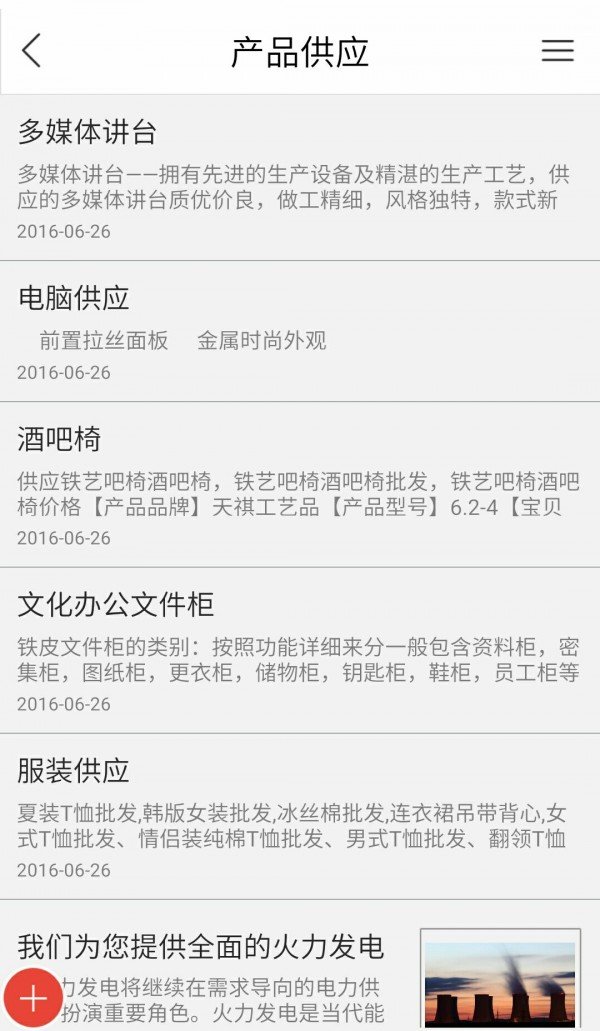 新疆贸易网软件截图1