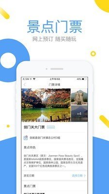 易旅通软件截图1