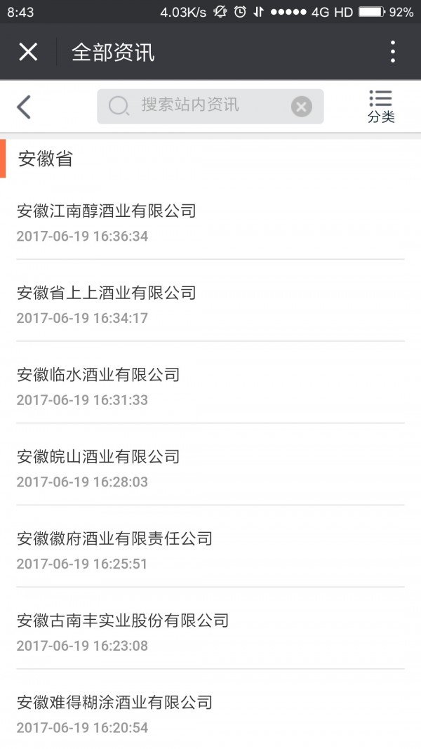 安徽酒水网软件截图0