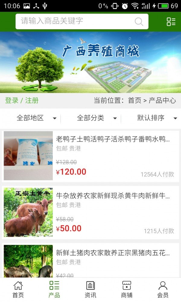 广西养殖商城软件截图1