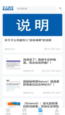 华大基因软件截图2