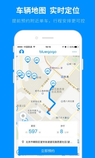 小蓝单车简骑版软件截图0