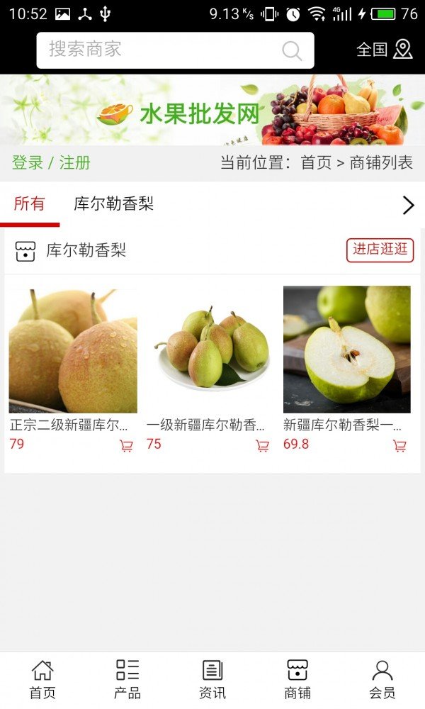 库尔勒香梨软件截图3