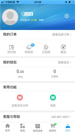 柴伙邦批发端软件截图3