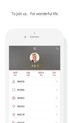 茅台会软件截图3