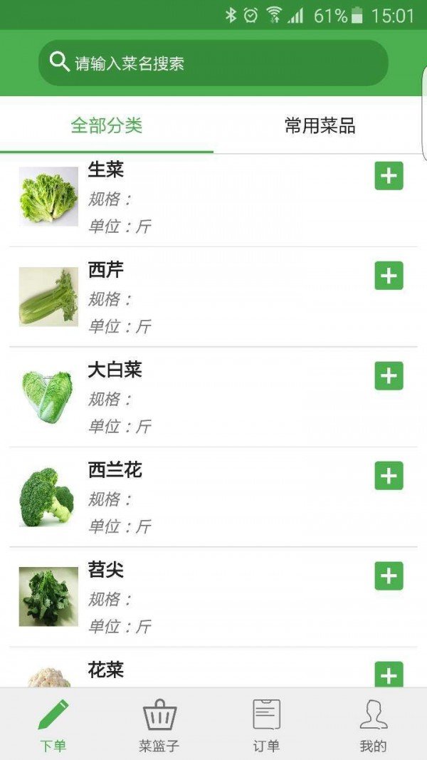 旺来订菜软件截图0