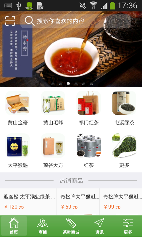 黄山茗茶软件截图0