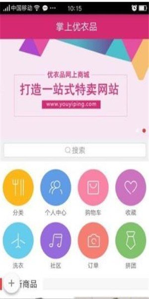 优衣品软件截图0