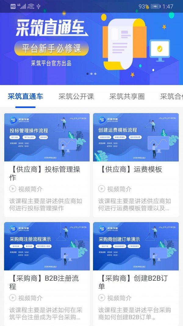 采筑商城软件截图3