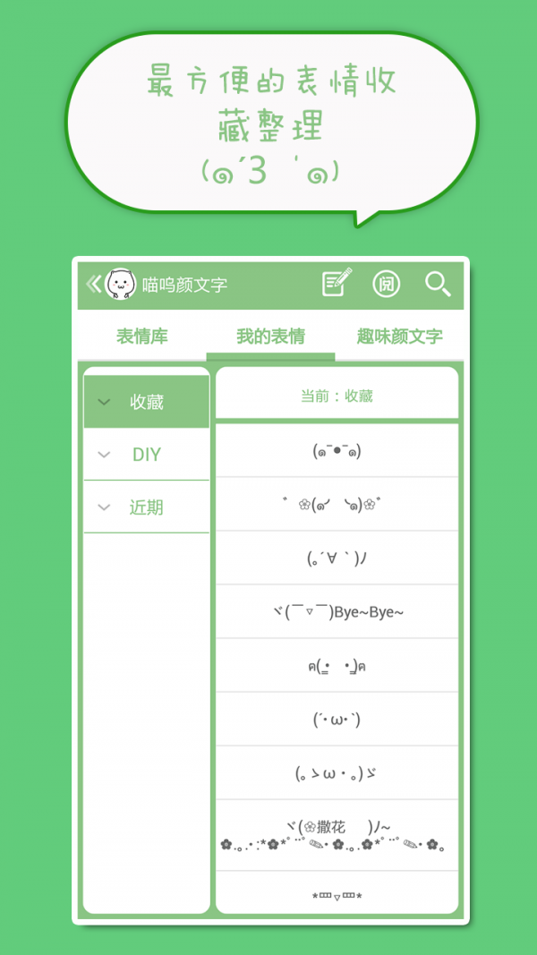 喵呜颜文字表情软件截图1