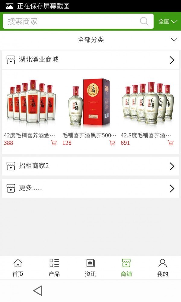 湖北酒业商城软件截图3