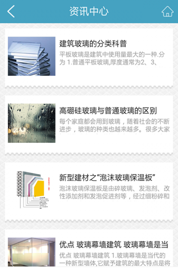 玻璃建材软件截图1