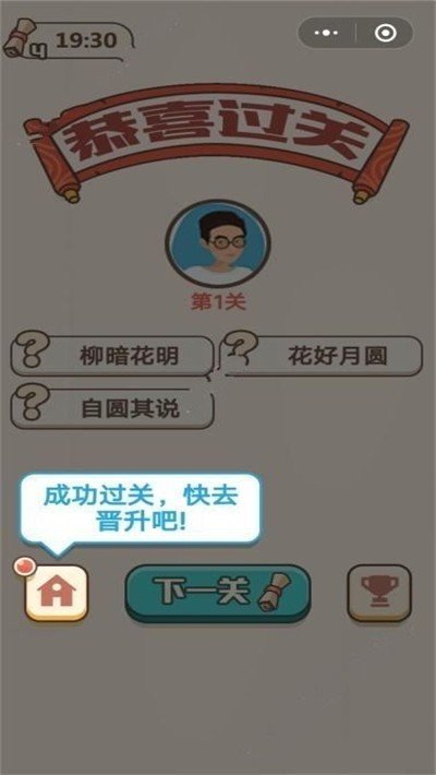 我要学成语软件截图2