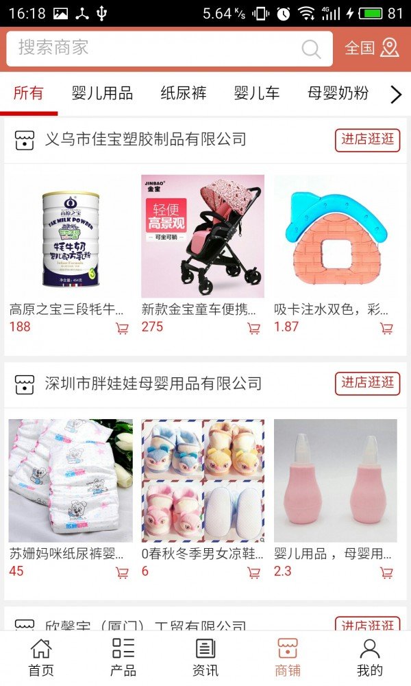 山东母婴用品网软件截图3