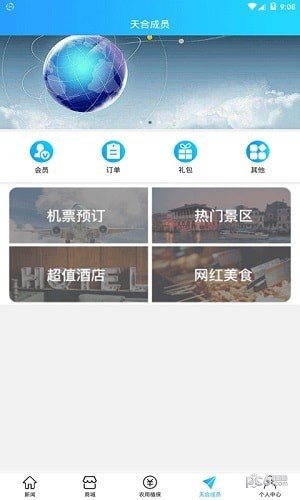 华翼天下软件截图1