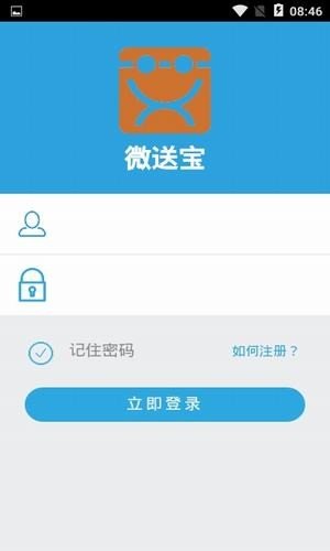 微送宝软件截图2