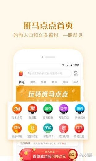 斑马点点软件截图3