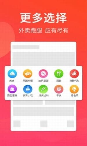 叫哇外卖软件截图3