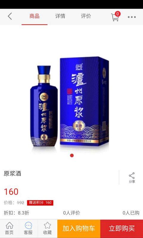 原浆酒软件截图2