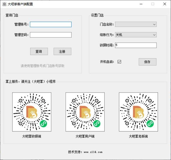 大吧掌连锁门店智能管理软件下载