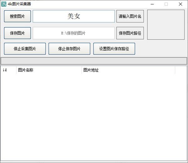 4k图片采集器下载