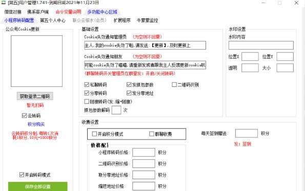 第五多功能转单软件下载