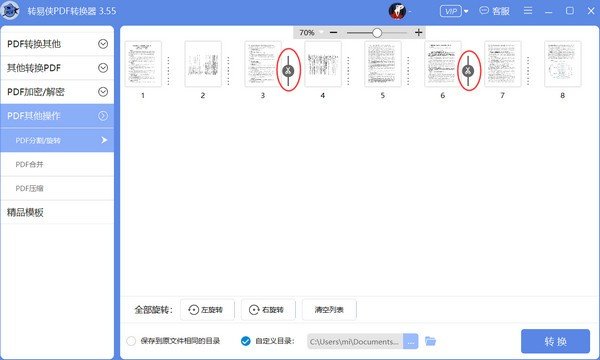 转易侠PDF转换器下载