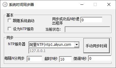系统时间同步器下载