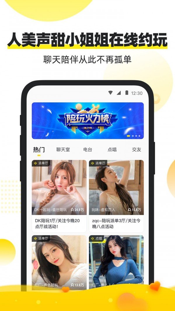 小鹿陪玩软件截图2