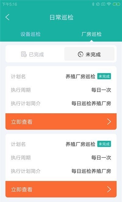 斯特农牧易软件截图0