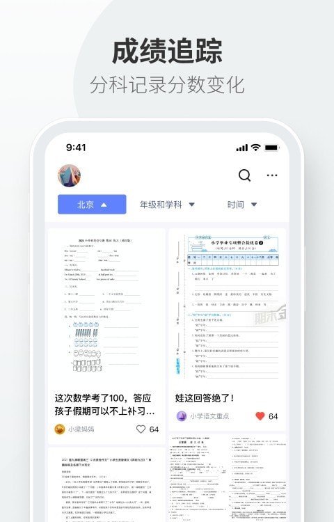 试卷拍拍软件截图0