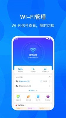 WiFi进宝软件截图2