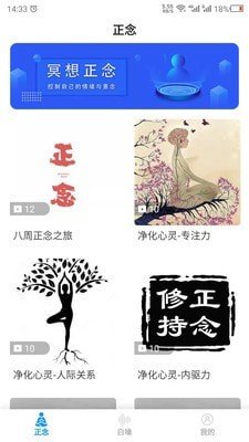 正念软件截图0