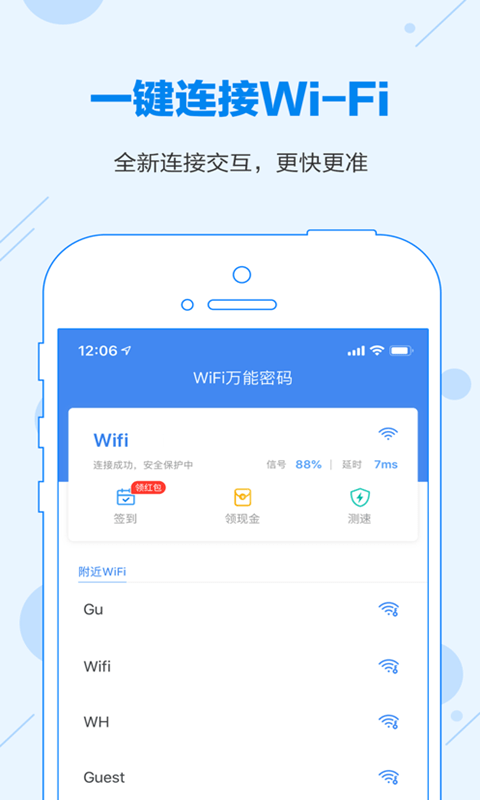 WiFi万能密码管家软件截图3