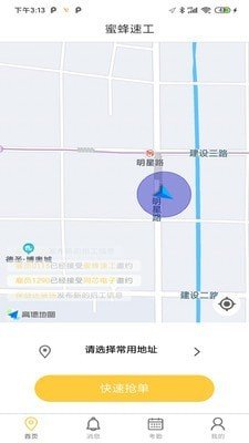 蜜蜂速工个人版软件截图2