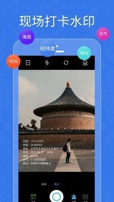 经纬位置打卡相机软件截图1