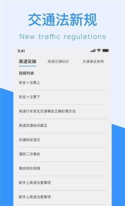 交通法新规软件截图1