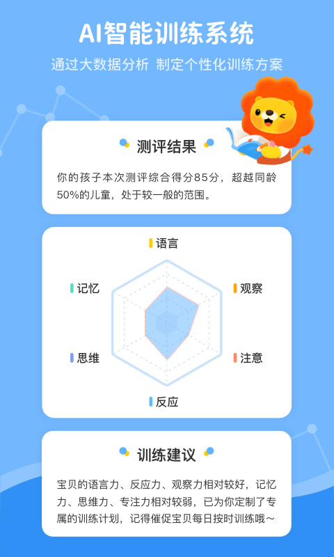 叮咚脑力训练软件截图1