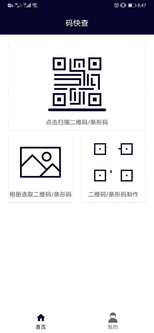 码快查软件截图3