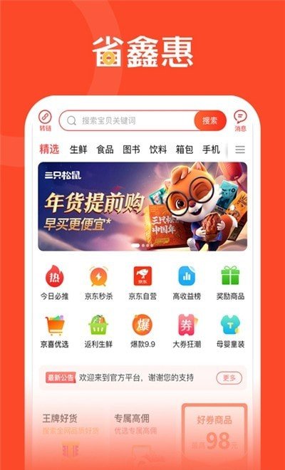 省鑫惠软件截图1