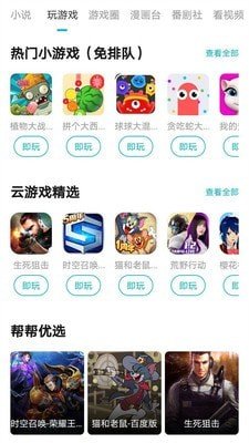 游帮帮软件截图0