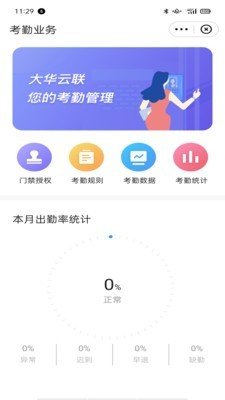 云睿小微软件截图3