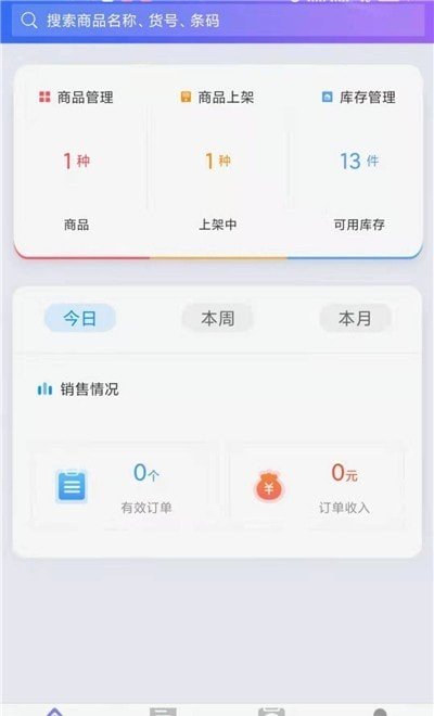 喂来商家版软件截图1