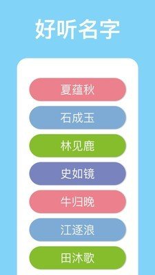 山水起名软件截图1