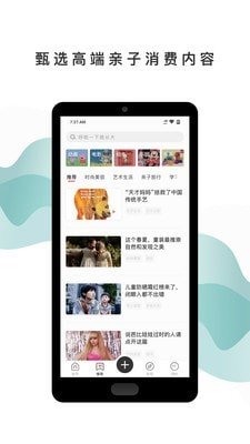 呼啦宝贝软件截图2