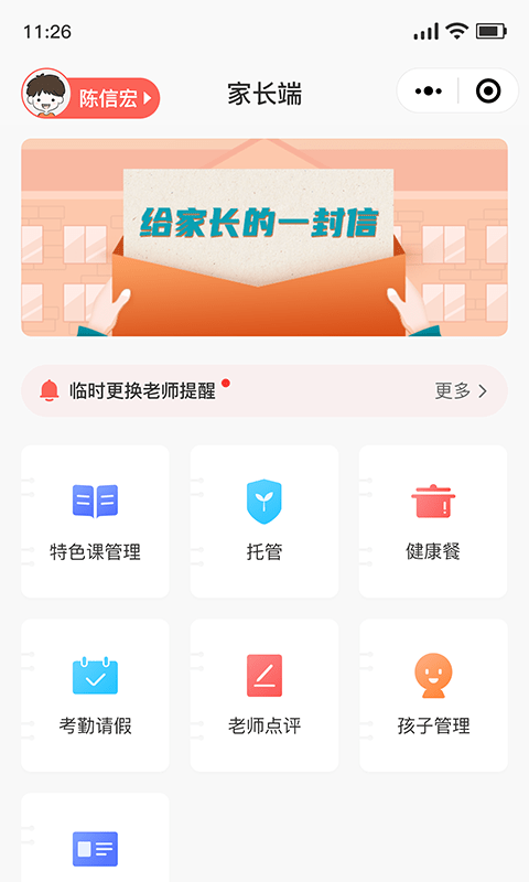 乐育家长端软件截图0