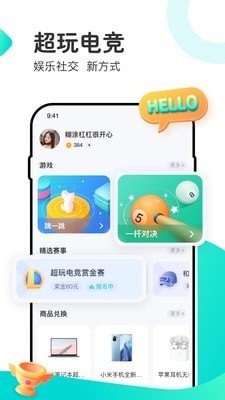 超玩电竞软件截图0