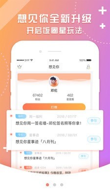 想见你软件截图2