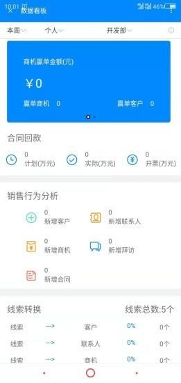 凌锐企业管理系统软件截图1