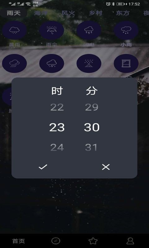 趣睡眠软件截图2